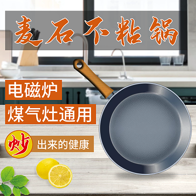 厨房厨具炒锅主图