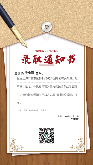 国考录取通知手机海报简约风证书颁发