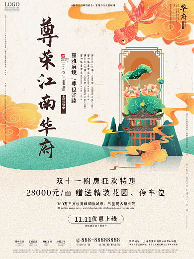 地产国潮风中国风双十一促销海报