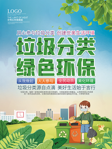 垃圾分类内容宣传系列海报