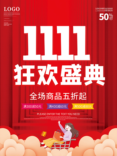 简约双十一活动促销海报狂欢盛典背景素材