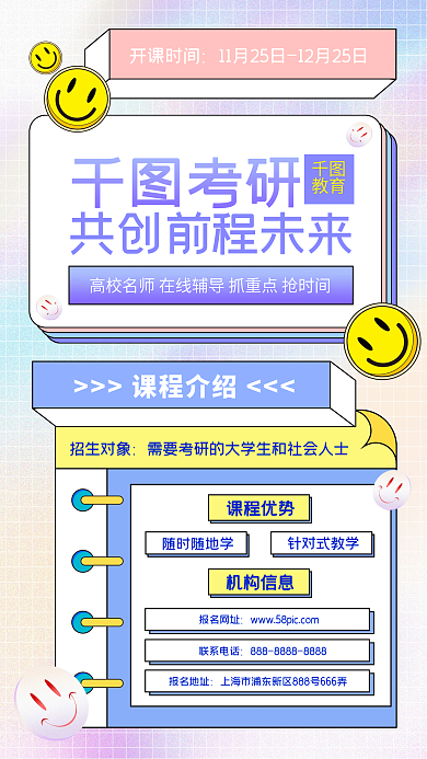 考研冲刺班渐变宣传手机海报