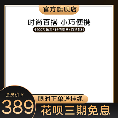 淘宝天猫直通车电器数码相机主图促销车图