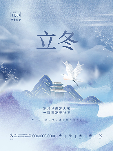 创意简约留白中国风立冬节气传统节日海报