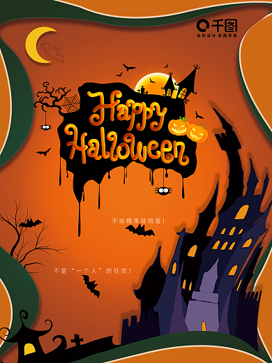 万圣节插画风橙色海报