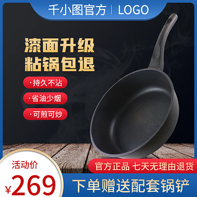 厨房厨具炒锅主图直通车