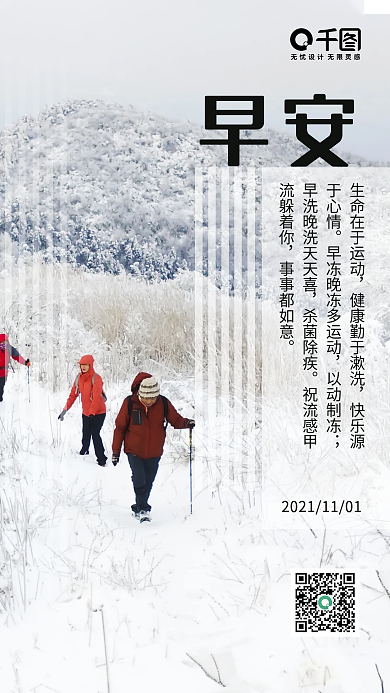 简约早安日签冬日运动手机海报