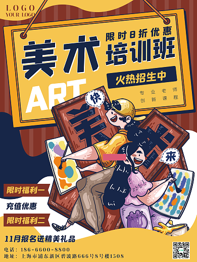 美术培训班招生绘画班画画卡通男孩女孩海报
