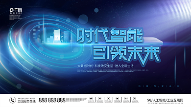 简约风科技会议峰会展会活动展板背景板