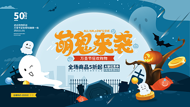 卡通可爱万圣节活动展板