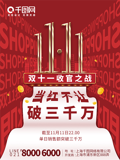 10.24地产双11热销战报