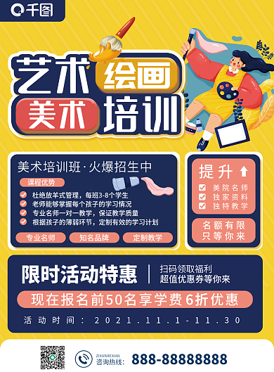 美术培训班才艺培训招生宣传单页