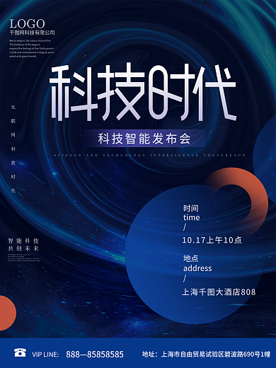 炫酷科技时代未来科技发布会科技海报