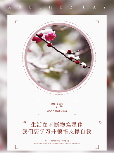 小清新早安海报朋友圈配图心语心情日签