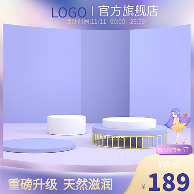 双十一美妆护洗化妆品促销活动主图直通车