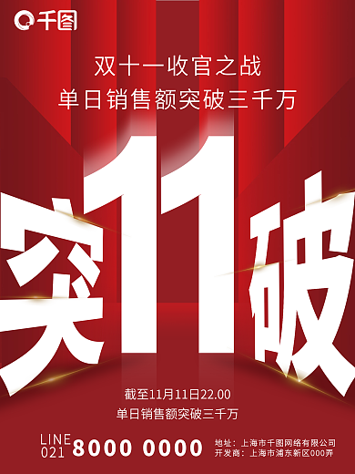 房地产双11热销成交战报