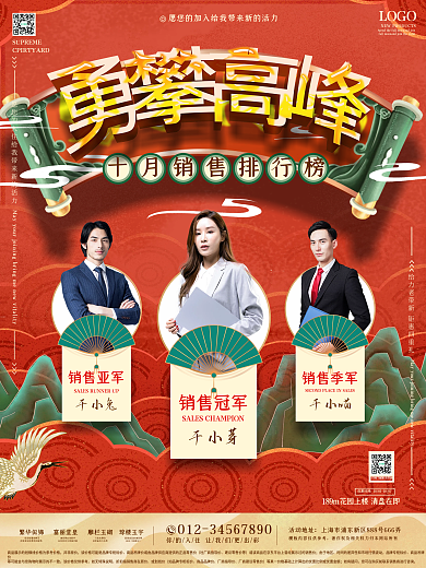 房地产中介销售业绩排行榜pk海报