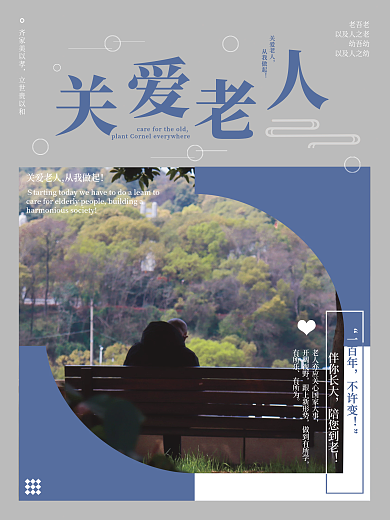 关爱老人公益海报