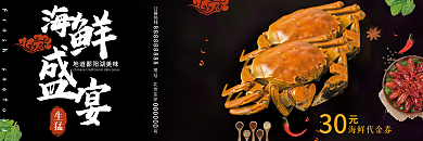 黑色背景毛笔字风大闸蟹餐饮美食代金券