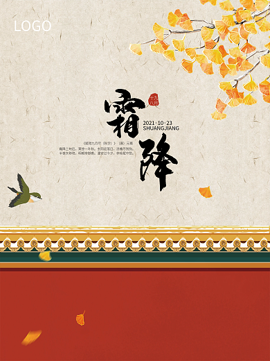 节气霜降银杏叶落叶宫墙