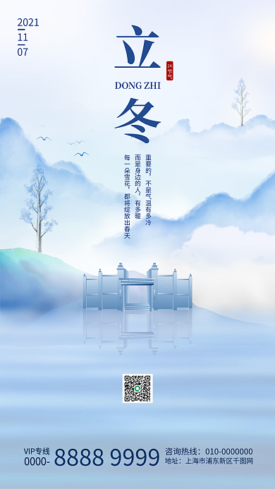 立冬创意合成手机海报