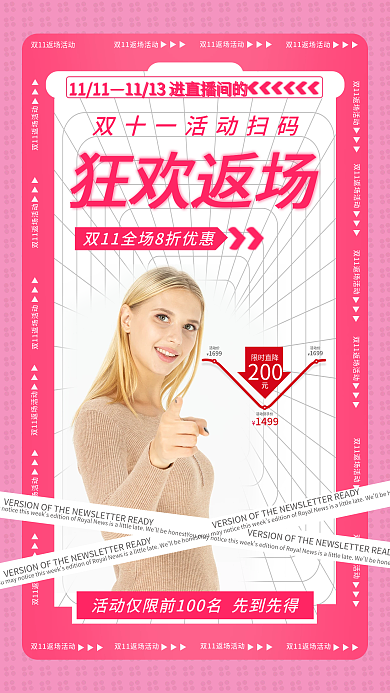 双十一福利返场活动手机海报