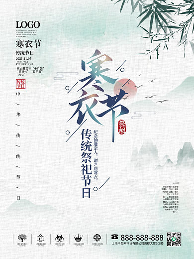 水墨风中国传统节日寒衣节节日海报