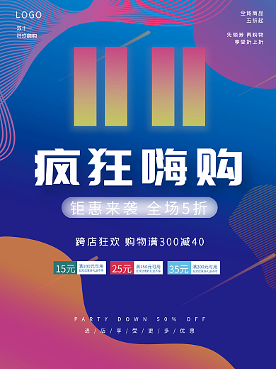 疯狂购物双十一来袭