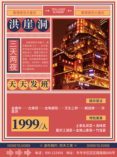 复古洪崖洞重庆旅游海报