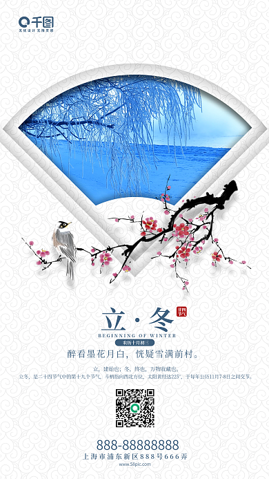 立冬创意合成手机海报