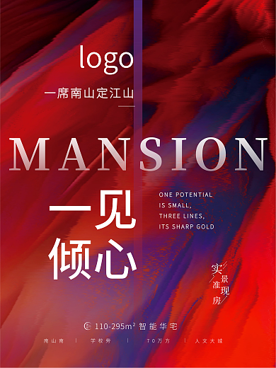 原创房地产热销刷屏红稿系