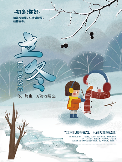创意卡通插画立冬节气海报