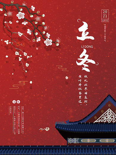 红色简约立冬24节气大雪宣传海报