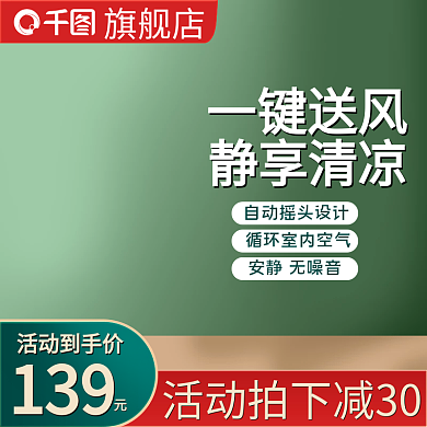 原创绿色清新家电电器日用家居活动主图