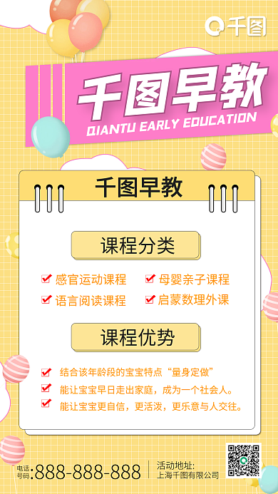 寒假兴趣班报名促销手机海报