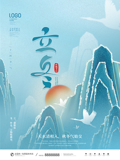 简约中国风二十四节气立冬节气节日宣传海报