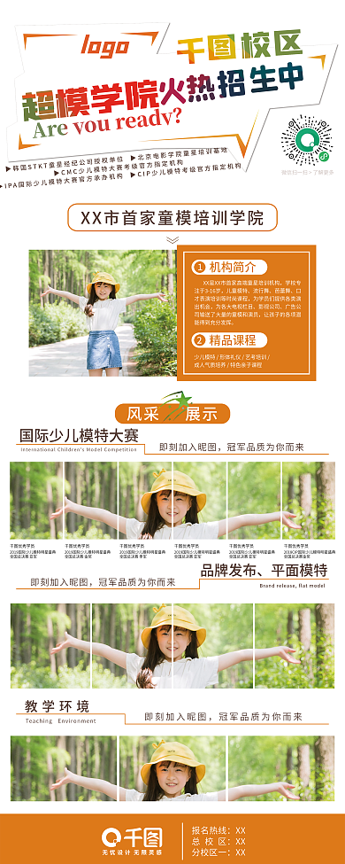 少儿模特展架易拉宝