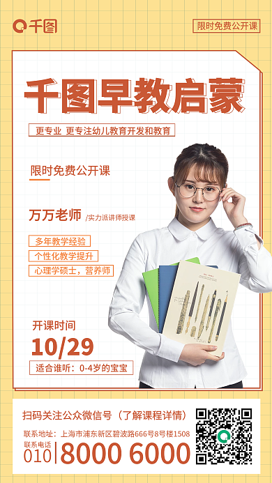 早教课程宣传手机海报