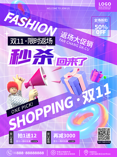 酸性创意潮流双十一返场秒杀活动促销海报