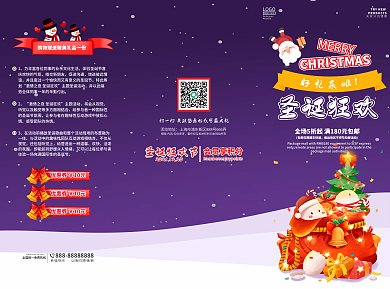圣诞节商超三折页宣传单