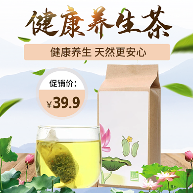 电商直通车图小清新简约中国风茶叶养生主图