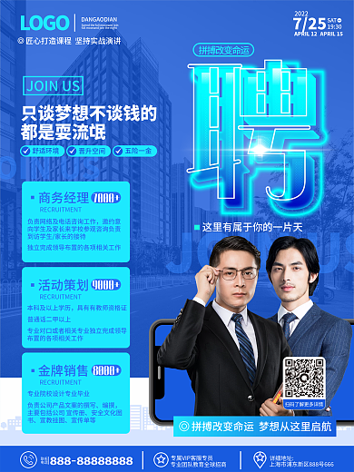 原创高端大气商务银行保险金融理财招聘海报