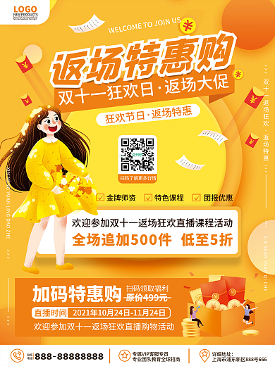 原创简约创意大字报双十一返场活动促销海报