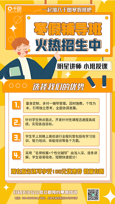 简约扁平寒假班报名课程宣传促销手机海报