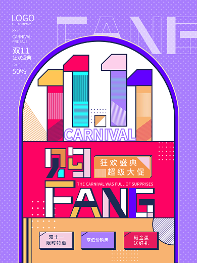 简约孟菲斯双十一双11地产活动促销海报