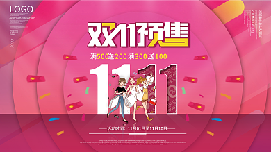 双十一双11商场购物促销活动易拉宝展架展