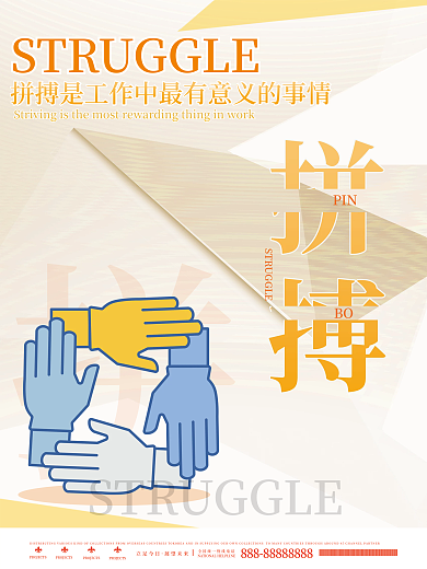 扁平化企业文化系列海报