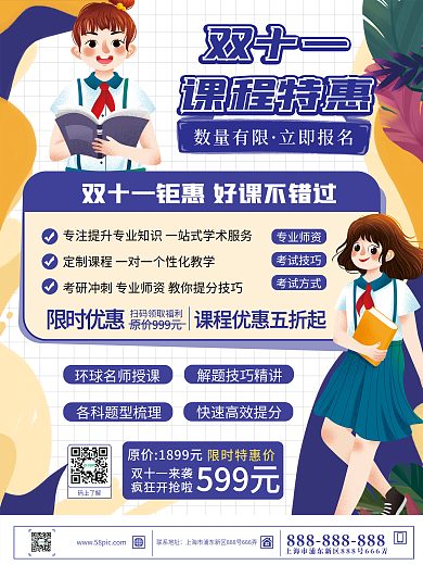 创意清新双十一购课培训促销海报
