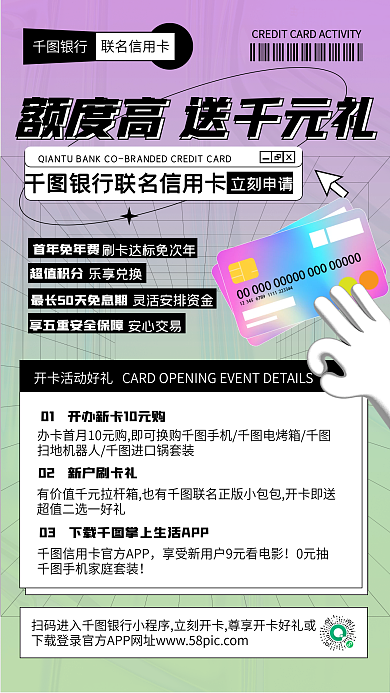 信用卡开卡活动宣传潮流酸性手机海报