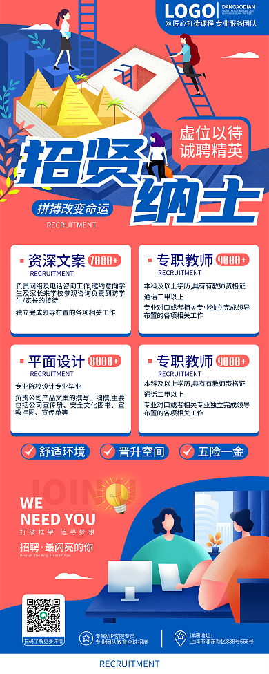 原创扁平简约风企业招聘人才求职易拉宝展架